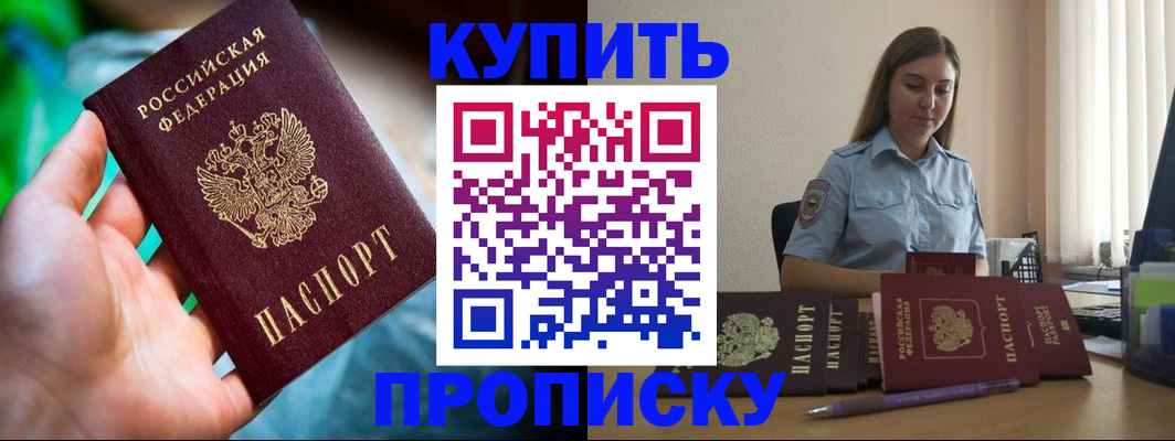 прописка законно в Мамадыше